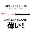 画像2: プレスビー スリムレンズウルトラ SlimLens Ultra (2)