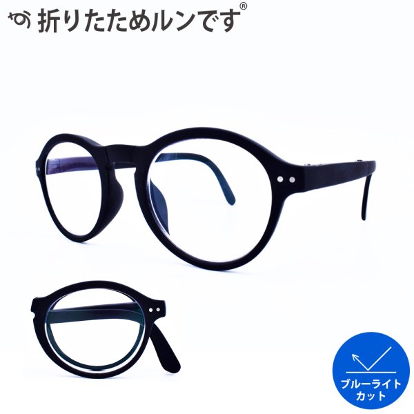 画像1: 【0D 〜 +4.5D】折りたためルンです (1)