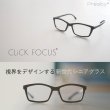 画像2: 【+1.0D 〜 +3.0D】クリックフォーカス (2)