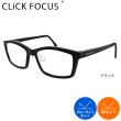 画像17: 【+1.0D 〜 +3.0D】クリックフォーカス (17)