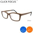 画像18: 【+1.0D 〜 +3.0D】クリックフォーカス (18)