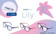 画像2: プレスビー 老眼鏡Lily リリー (2)