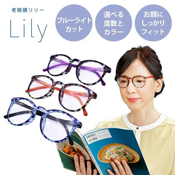 画像1: プレスビー 老眼鏡Lily リリー (1)