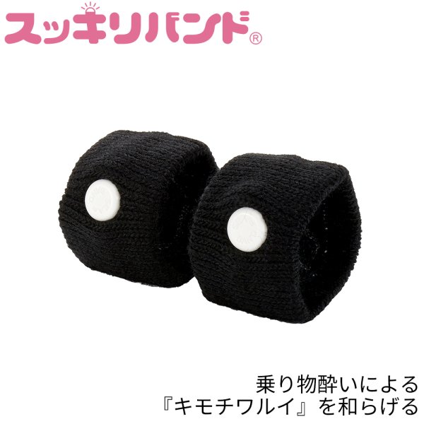 画像1: 【大人用】スッキリバンド (1)