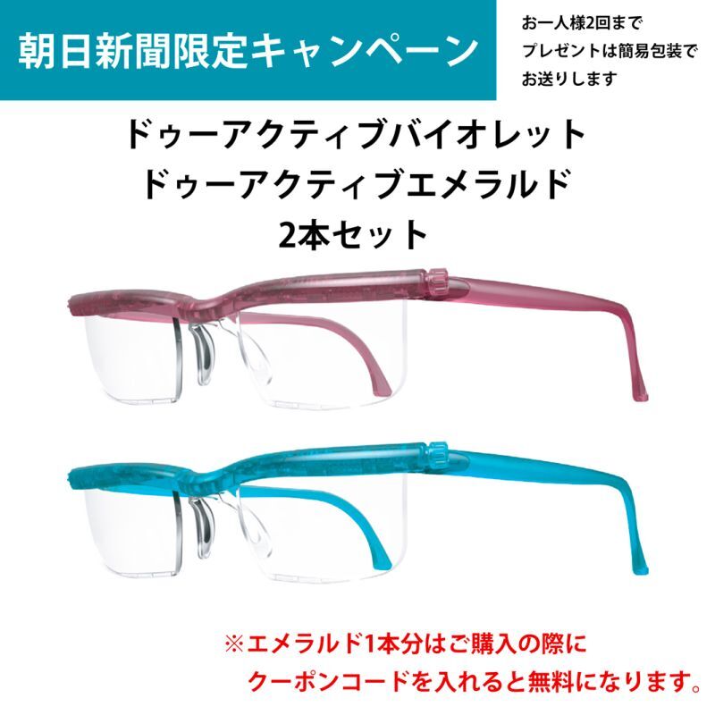 新品！正規品 ドゥーアクティブ バイオレット プレスビー 老眼鏡 メガネ 拡大鏡